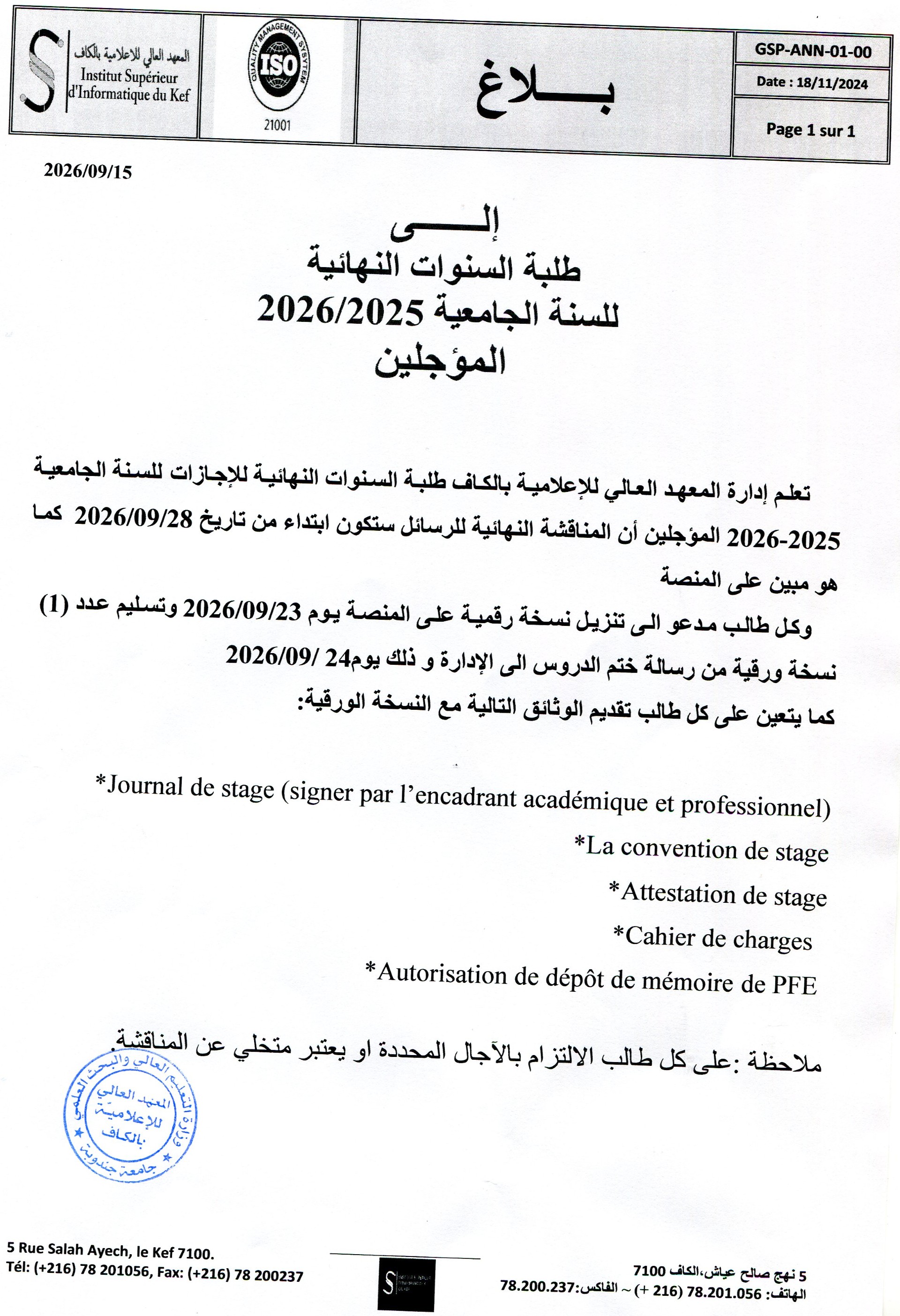 Annonce pour les étudiants qui ont bénéficié d une prolongation
